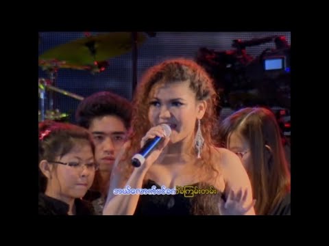 အချစ်ထက်မက - နှလုံးသားဂီတအလှူ (Live Show)