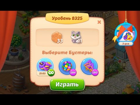 Homescapes Level 8325 (8375 - Rest of World) 💪