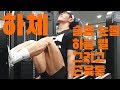 쌈상의 운동일기 ep.39 [D-22 하체운동루틴]