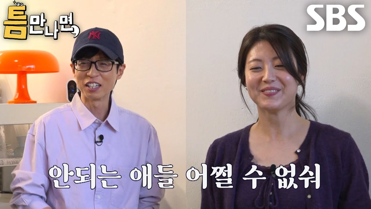 [61회 선공개] “놀라게 해줘야지!” 유재석×남지현, 완벽한 연습 끝에 도전한 틈 미션★