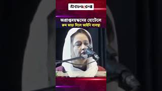কক্সবাজারে অপ্রাপ্তবয়স্কদের হোটেলে রুম ভাড়া দিলে আইনি ব্যবস্থা: এমপি শামীম আরা স্বপ্না