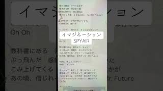 イマジネーション/SPYAIR#一発撮り #下手 #歌詞 #歌ってみた  #アカペラで歌ってみた #ハイキュー #アカペラカバー #アカペラ #歌下手 #リクエストok #男が歌う #アニソン