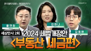 세상만사 (20240914)