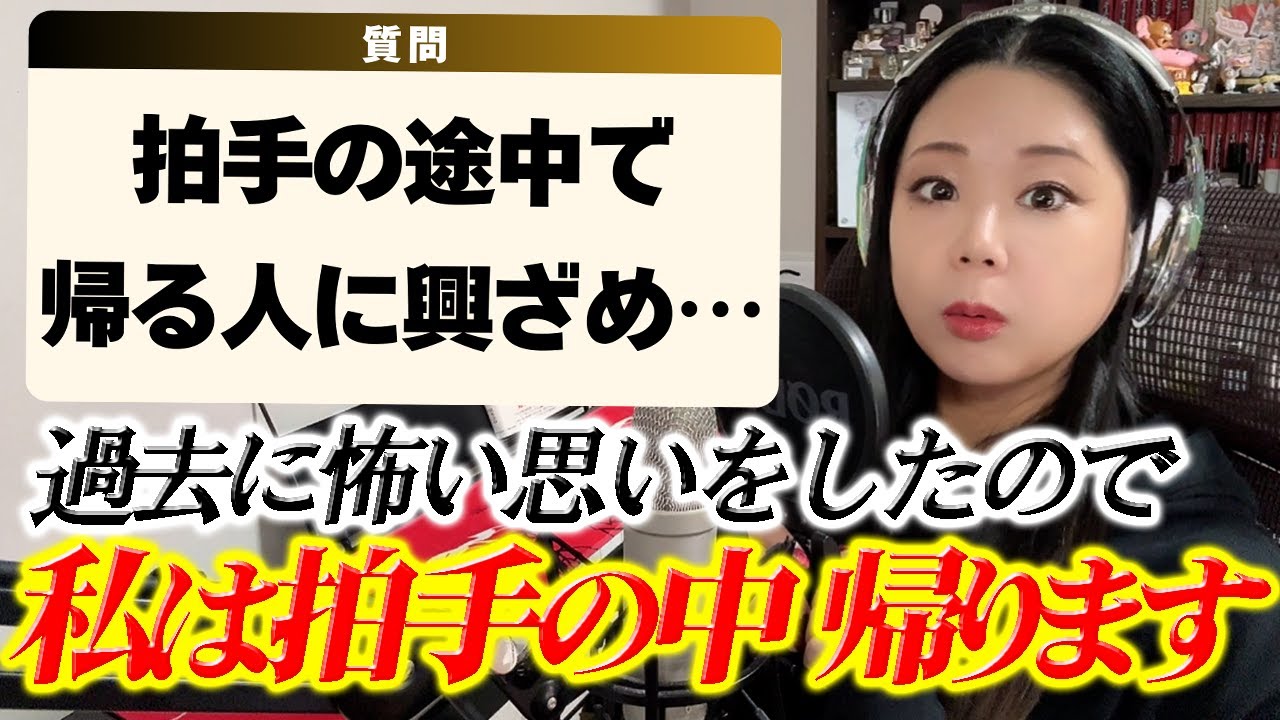【質問】終演後の拍手のときにホールを出ていくことをどう思いますか？