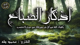 Download lagu اذكار الصباح بصوت جميل هادئ مريح للقلب 💚 إذا قلته كفاك الله ورزقك من حيث لا تحتسب Adkar mp3 Download lagu اذكار الصباح بصوت جميل هادئ مريح للقلب 💚 إذا قلته كفاك الله ورزقك من حيث لا تحتسب Adkar mp3