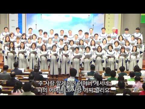 [상동21세기교회] 어머니 사랑  - 할렐루야 찬양대[2017.05.14]