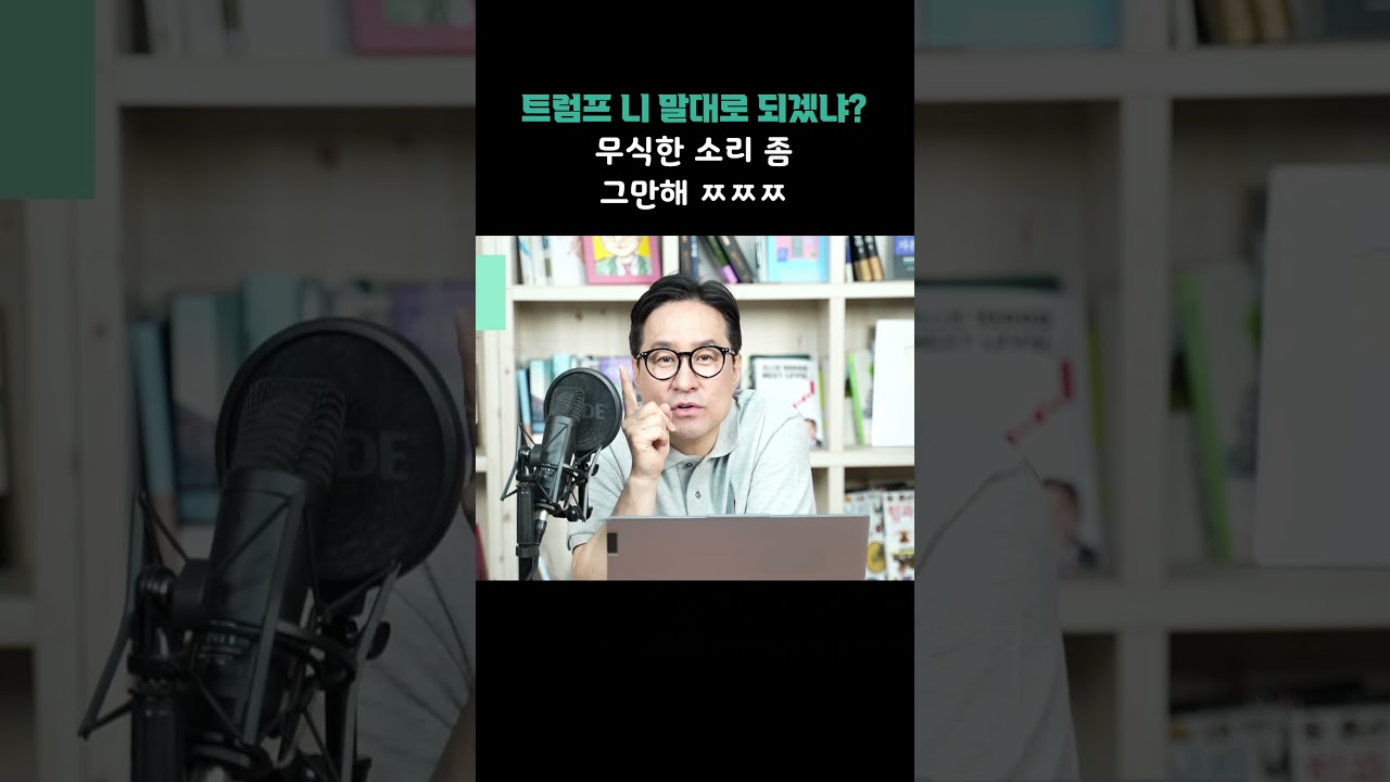 트럼프 니 말대로 되겠냐? 무식한 소리 좀 그만해 ㅉㅉㅉ