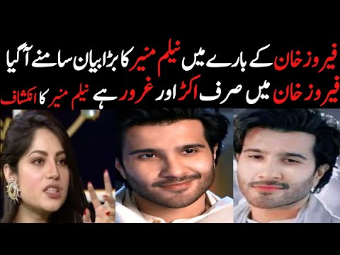 Neelum Muneer Reaction About Feroz Khan | neelum Muneer | Feroz khan | reviewwithfatima #khumar