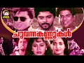 Chuvanna Kannukal Malayalam Full Movie Old Malayalam Romantic Movies Malayalam Movies