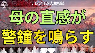 [テレフォン人生相談 ]