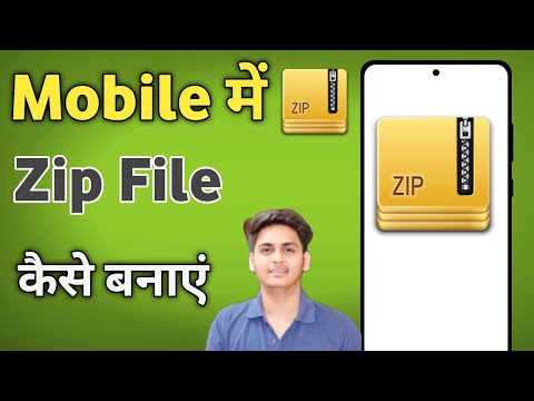 How to create zip file in Android | Phone se zip file kaise banaye | Make zip file in mobile