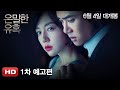 Perfect Proposal - Teaser
