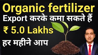 earn rs.5 lakhs per month by exporting organic fertilizer I organic fertilizer export from india