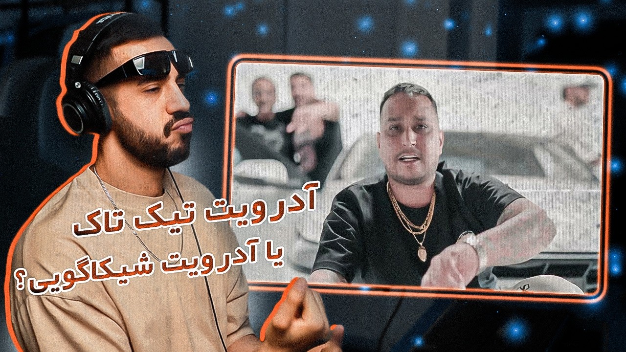 Pouriya Adroit - OB DARAN (REACTION) | آدرویت - اُب دارن (ریعکشن)
