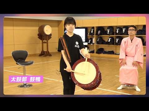 【ガモールTV】新入生必見！大正大学のクラブ・サークルを紹介！太鼓部 鼓鴨編