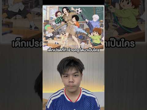 ใครทำให้ครูคนนี้เสียใจ #วันพีช