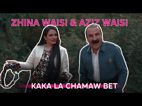 Aziz Waisi & Zhina Waisi - Kaka La Chamaw Bet \ NEW 2022