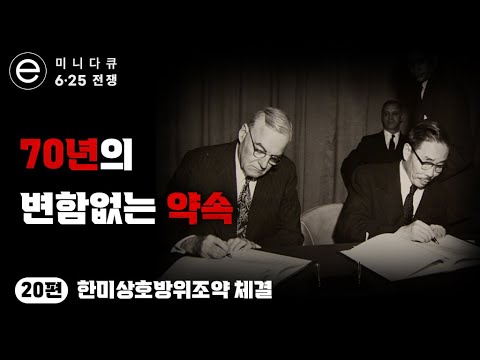 「한미 상호 방위 조약에」의 한국수어 표현