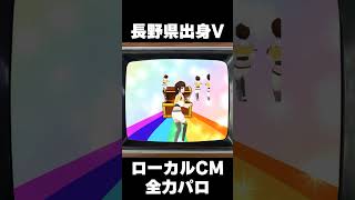 【全力でパロってみた】軽井沢おもちゃ王国様CM #shorts #パロディ