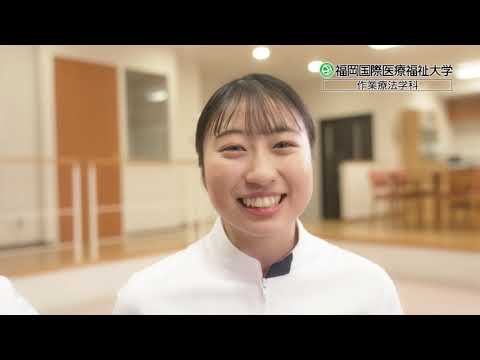 2021年TVCM【FIUHW】作業療法学科／福岡国際医療福祉大学