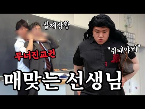 교실에서 벌어진 충격적인 상황