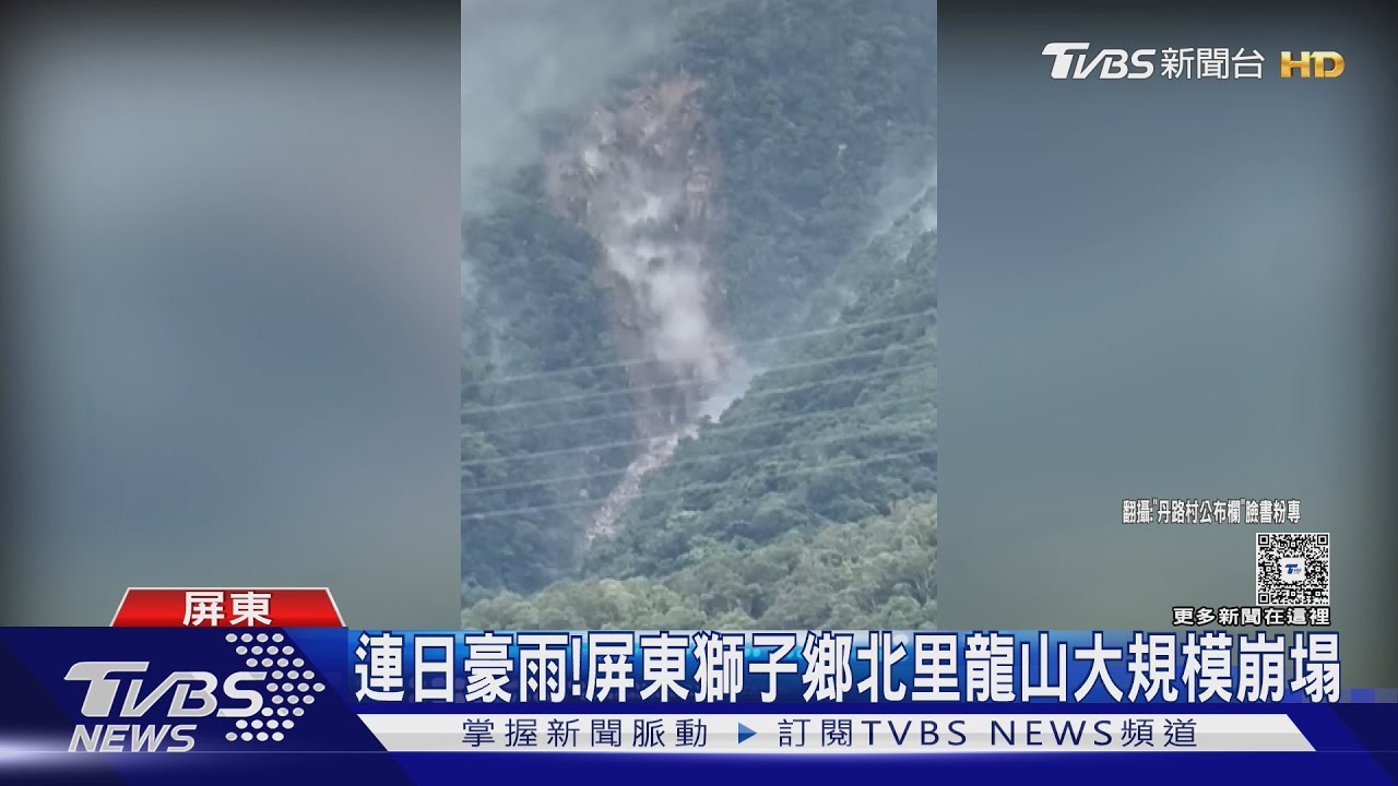 百年級暴雨！　恆春7月狂下21天　獅子鄉北里龍山大規模崩塌