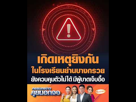 คลิกเพื่อดูคลิปวิดีโอ