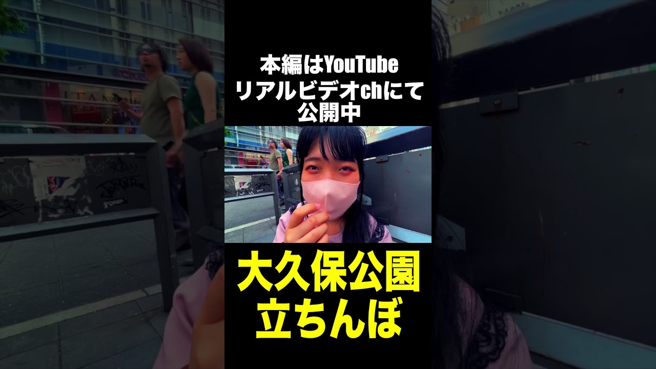 大久保公園立ちんぼの女の子