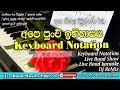 Ape Punchi Ithihasaya Atha Thiyala Diuranna 2 Keyboard Notation