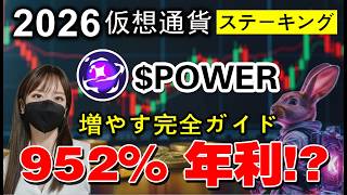 POWER報酬システムを初心者向け解説