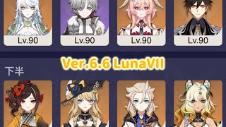 【原神】岩8で攻略したVer.6.6 LuanVII 螺旋12層