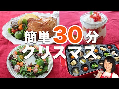 低糖質クリスマスパーティーフード4選