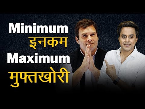 Minimum इनकम Maximum मुफ्तखोरी. Rahul Gandhi promises Minimum Income Guarantee | FunTantra Ep-13 Video