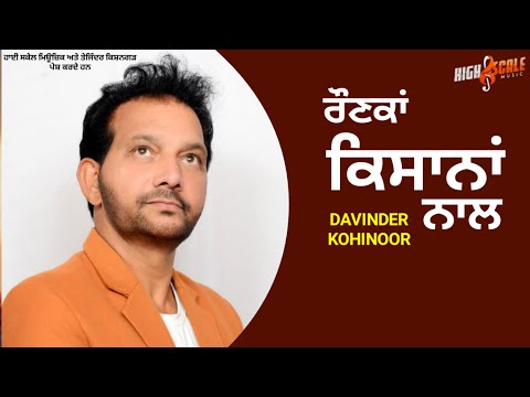 Ronka Kisana Naal