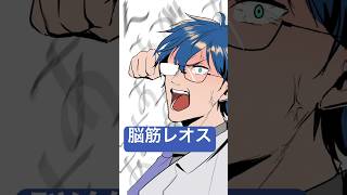 脳筋なレオス　#にじさんじ　#レオス・ヴィンセント