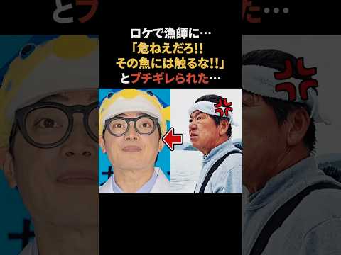 さかなクン…漁師からブチギレられるも #さかなクン #感動する話