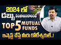 Sundara Rami Reddy - Top 5 Mutual Funds for 2024 | Best Mutual Fund to Invest Now #mutualfunds
