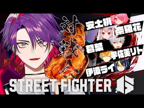 【スト6】パなしっていつまでささりますか??w/にじさんじの方々【渡会雲雀/にじさんじ】