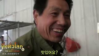 ทึ่งทั่วโลก EP 27 ภูเขาหัวซาน เมืองซีอาน ประเทศจีน