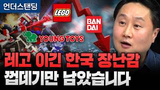 레고 이긴 한국 장난감 껍데기만 남았습니다 (피치덱 이동열 대표)