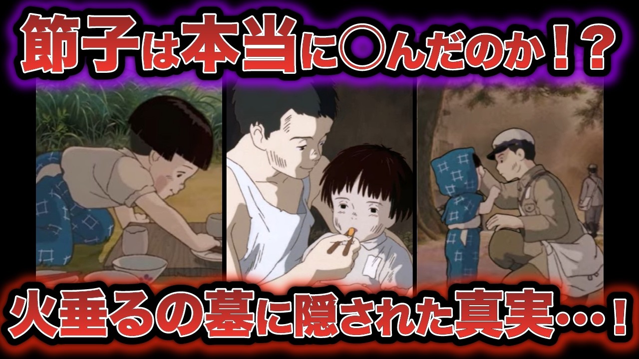 【ゆっくり解説】節子は本当に「助からなかった」のか？映画に隠された真実