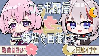 【モンハンワイルズ /vtuber 】ワイルズ最高難易度クエスト「英雄の証」にペアで挑む配信