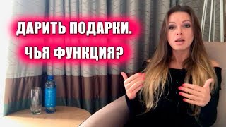 КАК ПРОСИТЬ ПОДАРКИ У МУЖЧИНЫ? ЧТО ЕСЛИ СТЫДНО? Ирина Верба