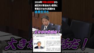 【榛葉賀津也】岸田政権に落胆する
