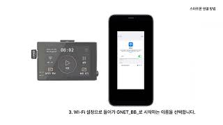 GNET WIFI APP 연결가이드 - iOS (차량용)