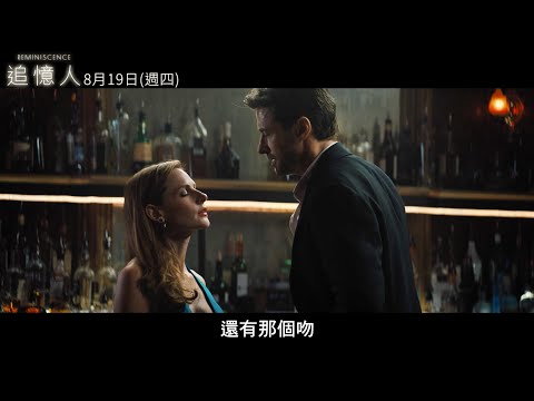 【追憶人】精彩片段搶先看：記憶中的初吻