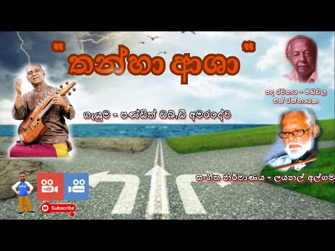 Thanha Asha  ( Late Dr. Pandit W. D. Amaradeva - Tribute Sri Lanka's greatest legendary musician)