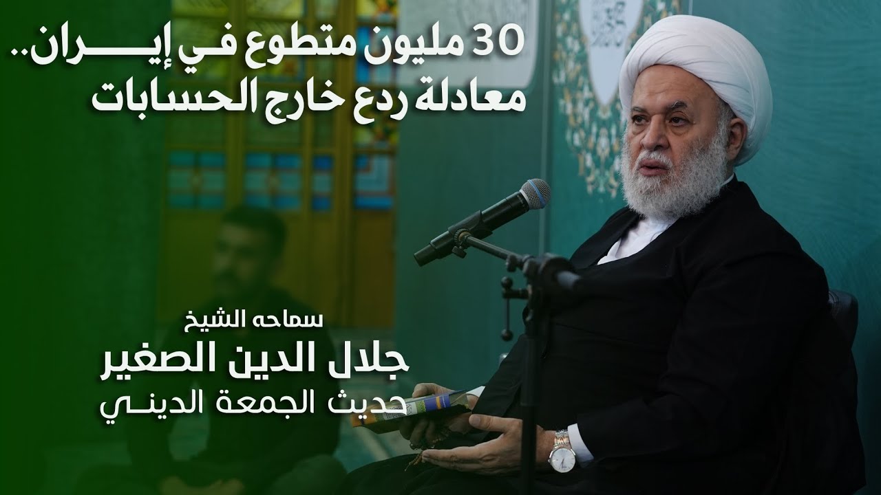 30 مليون متطوع في إيران.. معادلة ردع خارج الحسابات