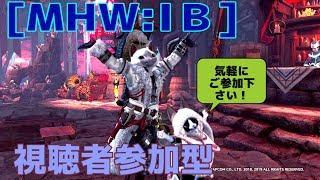 [MHWI]深夜組の危険度2,3回して装飾品集め！～初見さん大歓迎～[モンハンアイスボーン]