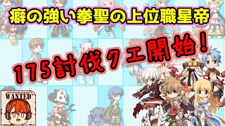 【ライブ配信】新職の星帝ってどんなんなん？【ラグナロクオンライン】